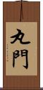 丸門 Scroll