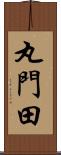 丸門田 Scroll