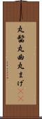 丸髷 Scroll