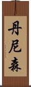 Dennison Scroll