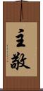 主敬 Scroll