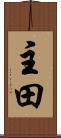 主田 Scroll