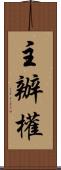 主辦權 Scroll