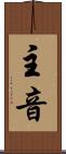 主音 Scroll