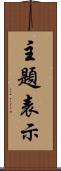 主題表示 Scroll