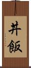 丼飯 Scroll