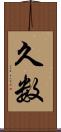 久数 Scroll