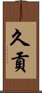 久貢 Scroll