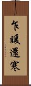 乍暖還寒 Scroll