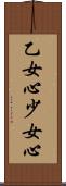 乙女心 Scroll
