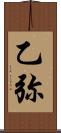 乙弥 Scroll