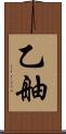 乙舳 Scroll