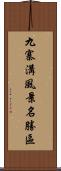 九寨溝風景名勝區 Scroll