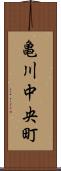 亀川中央町 Scroll
