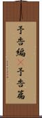 予告編(P) Scroll