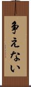 争えない Scroll