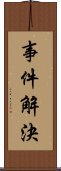 事件解決 Scroll