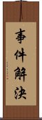 事件解決 Scroll