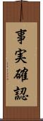 事実確認 Scroll