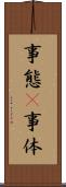 事態(P) Scroll
