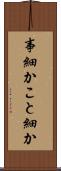 事細か Scroll