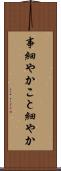 事細やか Scroll