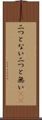 二つとない Scroll