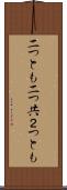 二つとも Scroll