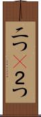 二つ(P) Scroll