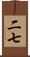 二七 Scroll