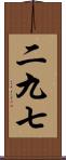 二九七 Scroll