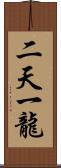 Niten Ichi Ryu Scroll