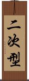 二次型 Scroll