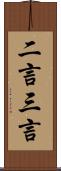 二言三言 Scroll