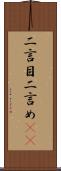 二言目 Scroll