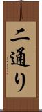 二通り Scroll
