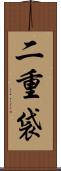 二重袋 Scroll
