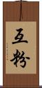 互粉 Scroll