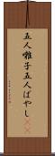 五人囃子 Scroll