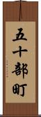 五十部町 Scroll