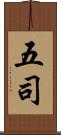 五司 Scroll