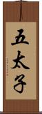 五太子 Scroll