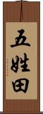 五姓田 Scroll