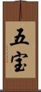 五宝 Scroll