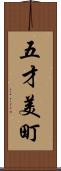 五才美町 Scroll