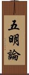 五明論 Scroll