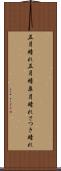 五月晴れ Scroll