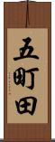 五町田 Scroll