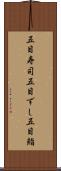 五目寿司 Scroll