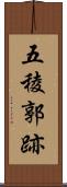 五稜郭跡 Scroll